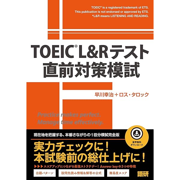TOEIC® L&Rテスト 完全模試1回分（解答・解説付） | 岡本 茂紀 |本